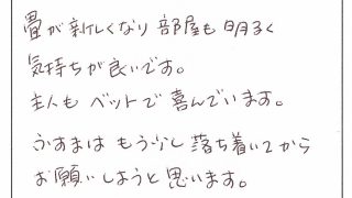 静岡市駿河区向敷地・Ｓ様からお客様の声をいただきました♪