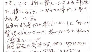 静岡市駿河区青木・Ｉ様からお客様の声をいただきました