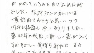 静岡市駿河区丸子・Ｕ様からお客様の声をいただきました♪