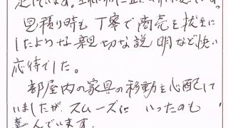 静岡県静岡市駿河区中島Ｉ様からお客様の声をいただきました♪