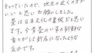 お客様の声 静岡市駿河区寺田のＯ様ありがとうござます♪
