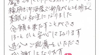 静岡県静岡市駿河区中島の畳表替え　Ｏ様からお客様の声を頂戴しました♪