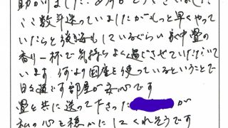 お客様の声をいただきました♪