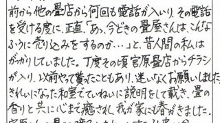 駿河区みずほＮ様からお客様の声をいただきました♪